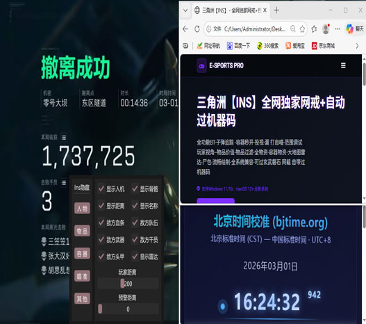 三角洲辅助器安装软件效果